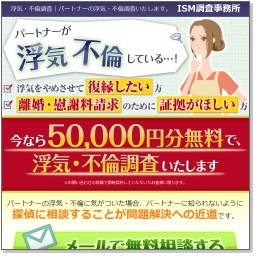 ISM調査事務所