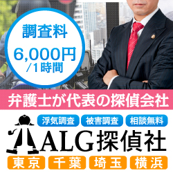 東京探偵社ALG
